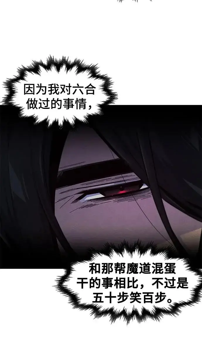 《狂魔重生》第203话图39