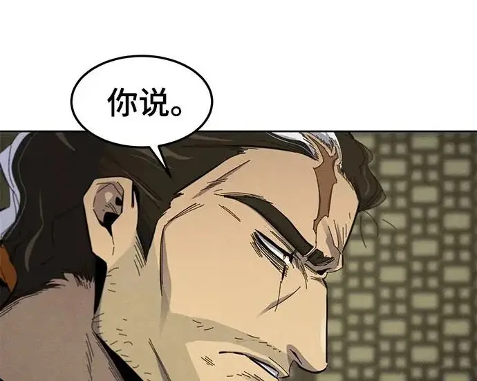 《狂魔重生》第203话图47