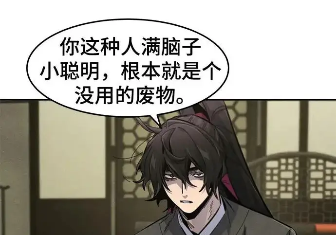 《狂魔重生》第203话图54