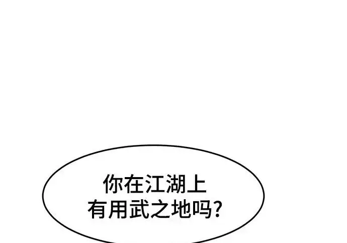 《狂魔重生》第203话图56