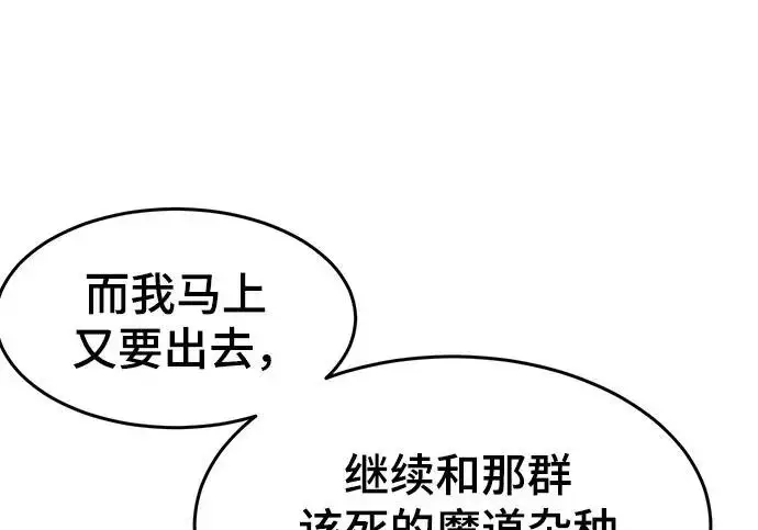 《狂魔重生》第203话图64