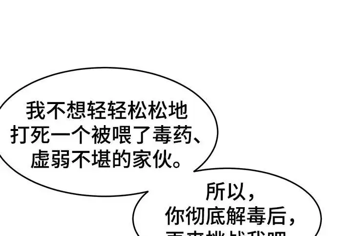 《狂魔重生》第203话图68