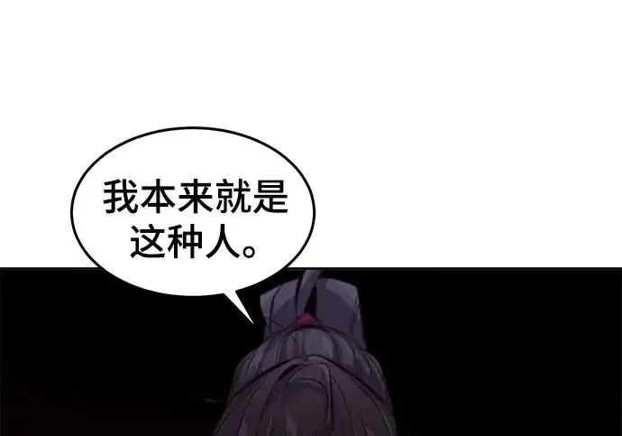 《狂魔重生》第203话图72