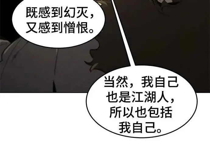 《狂魔重生》第203话图76