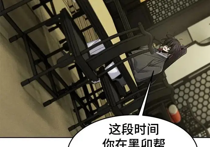 《狂魔重生》第203话图8
