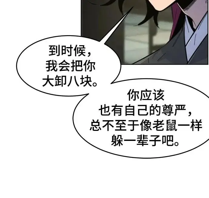 《狂魔重生》第203话图88