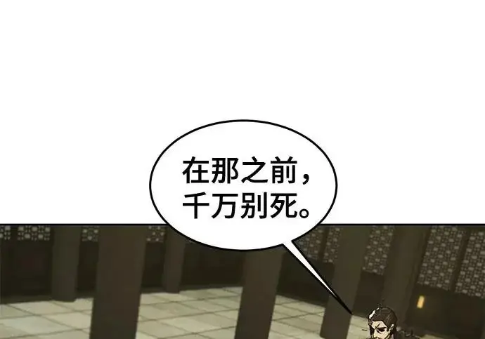 《狂魔重生》第203话图89