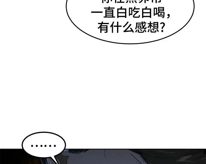 《狂魔重生》第203话图9