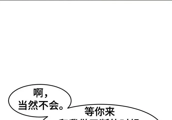 《狂魔重生》第203话图91