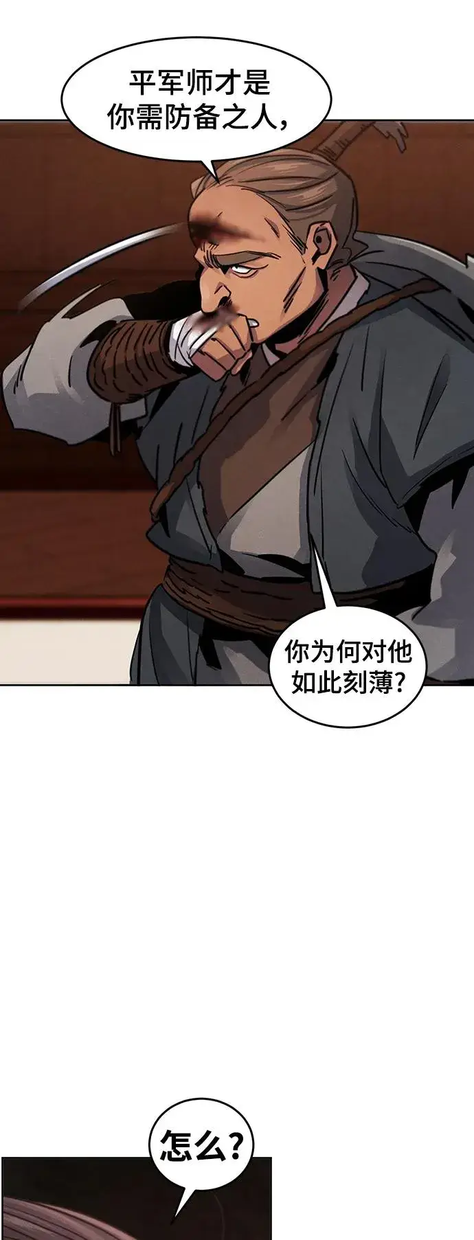 《狂魔重生》第67话图12