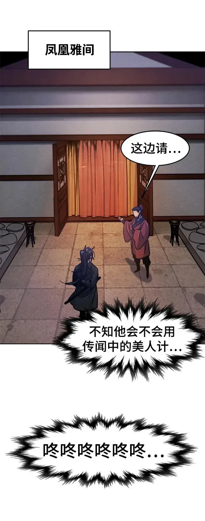 《狂魔重生》第67话图21