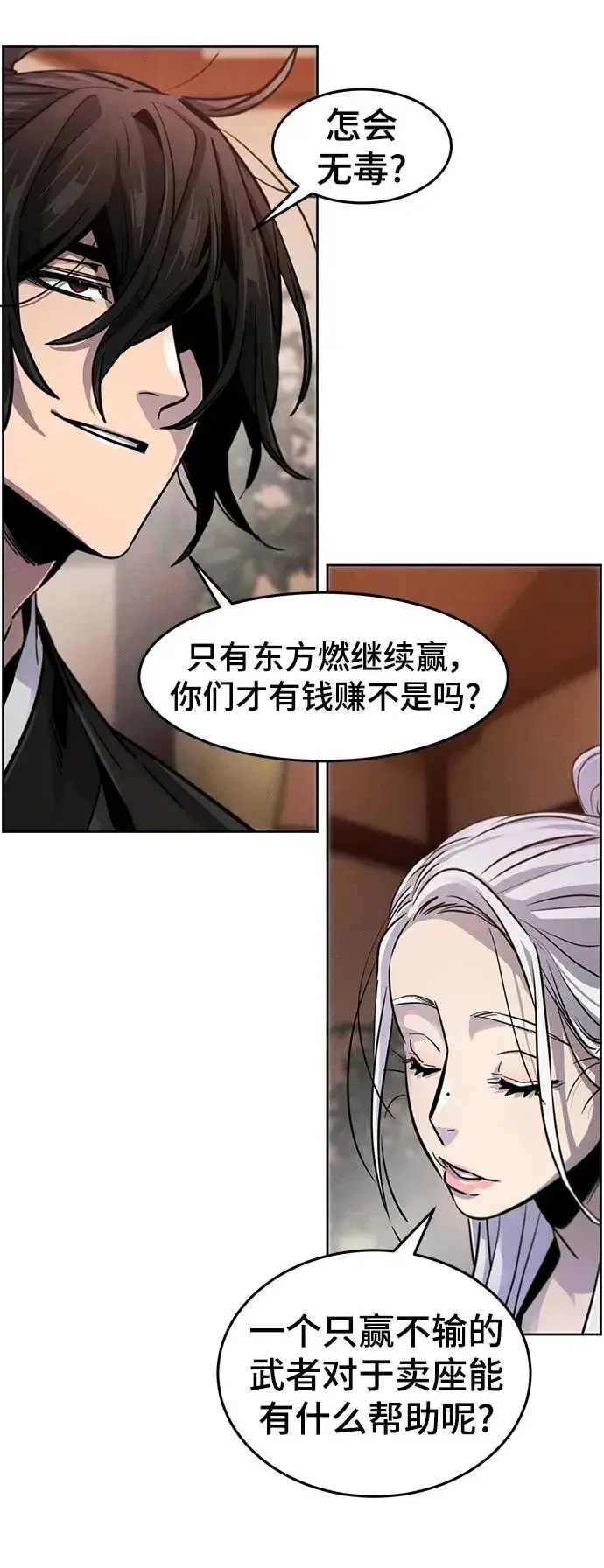 《狂魔重生》第67话图27