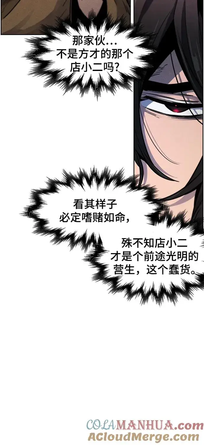 《狂魔重生》第67话图4