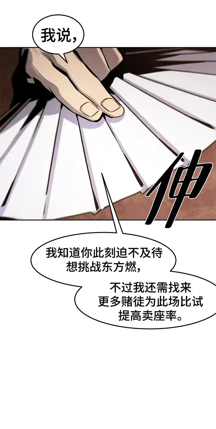 《狂魔重生》第67话图5