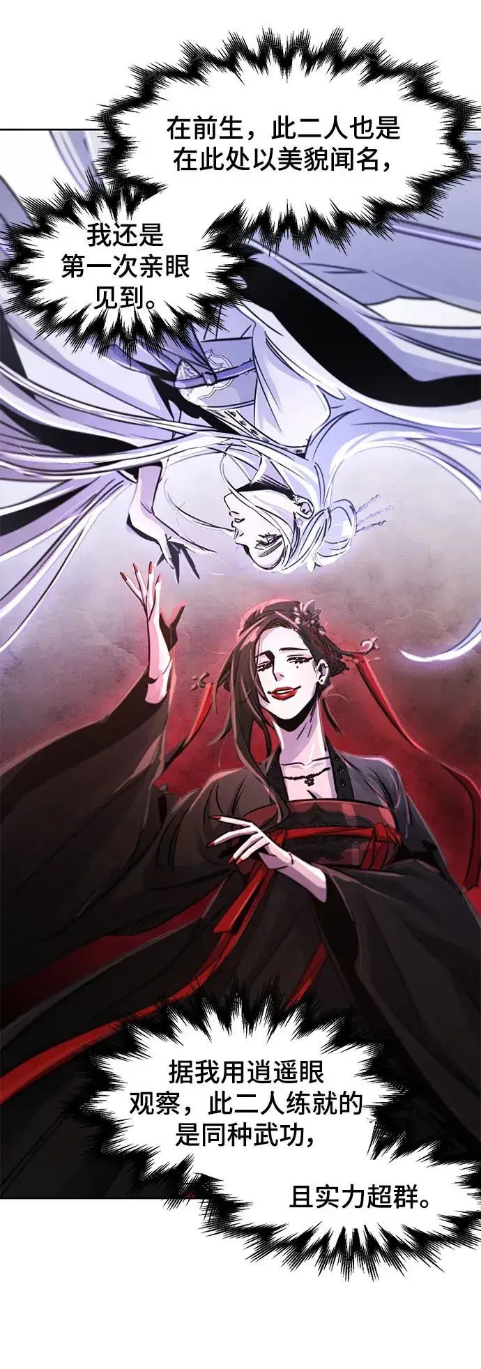 《狂魔重生》第67话图50