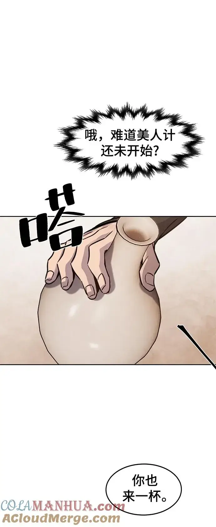《狂魔重生》第67话图52