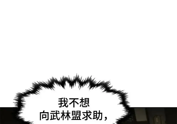 《狂魔重生》第204话图11