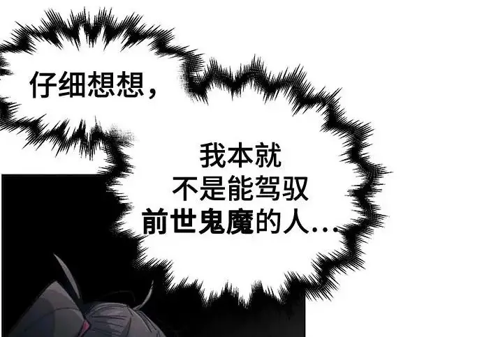 《狂魔重生》第204话图123