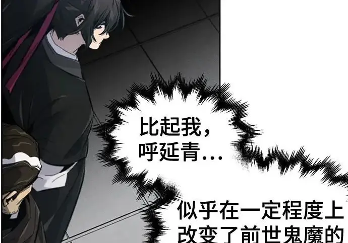 《狂魔重生》第204话图124
