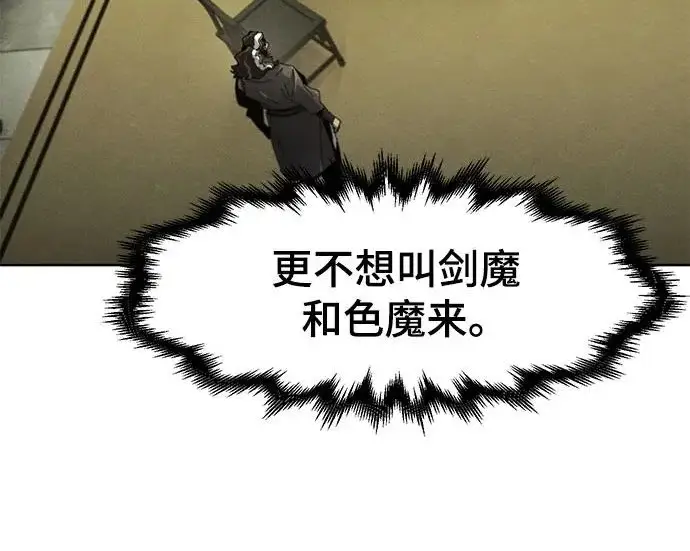 《狂魔重生》第204话图13