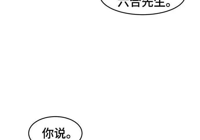 《狂魔重生》第204话图17