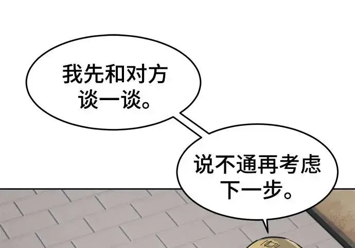 《狂魔重生》第204话图188