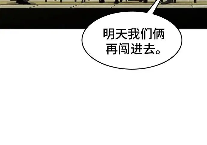 《狂魔重生》第204话图19