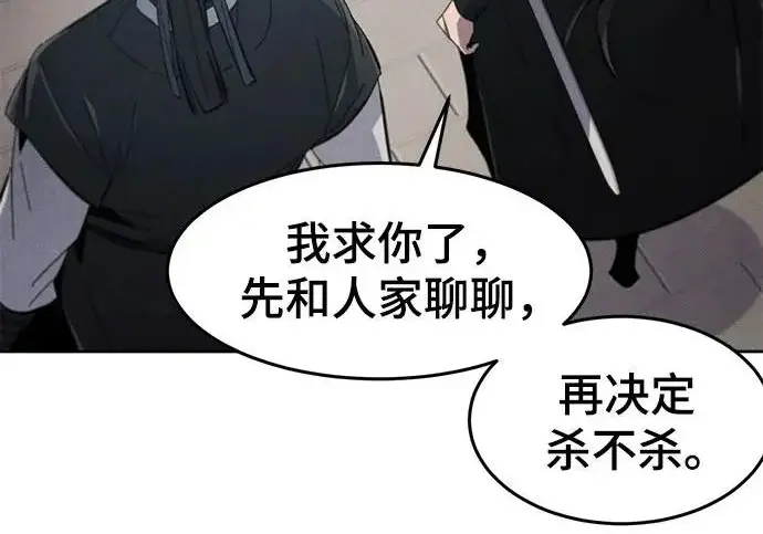 《狂魔重生》第204话图190