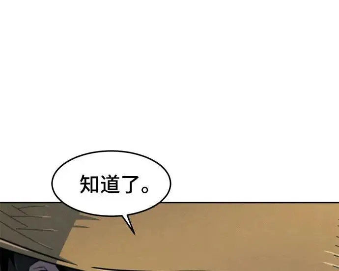 《狂魔重生》第204话图191