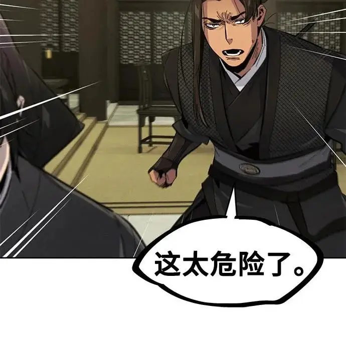 《狂魔重生》第204话图27