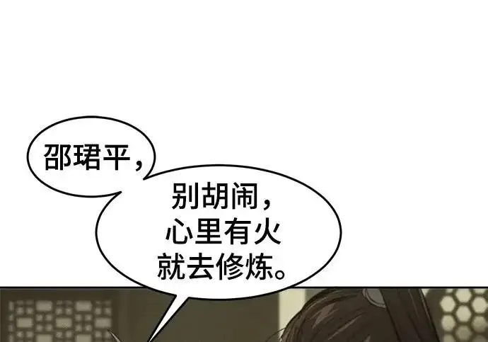《狂魔重生》第204话图28