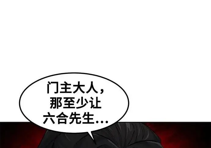 《狂魔重生》第204话图34