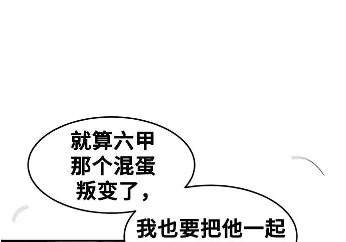 《狂魔重生》第204话图56