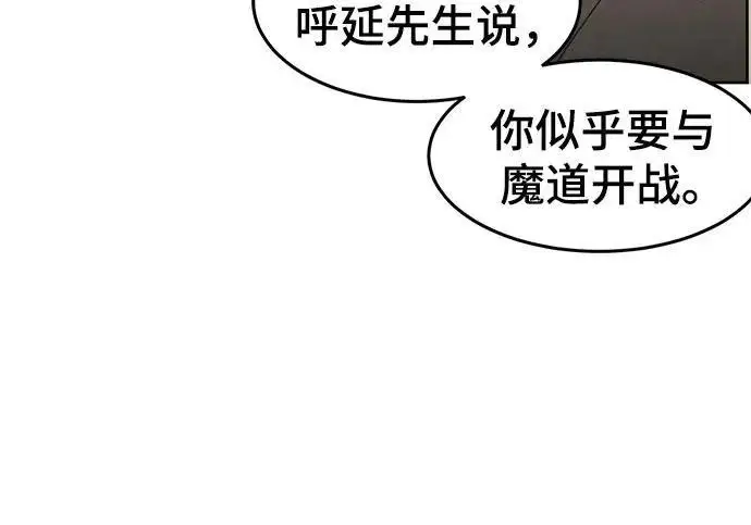 《狂魔重生》第204话图6