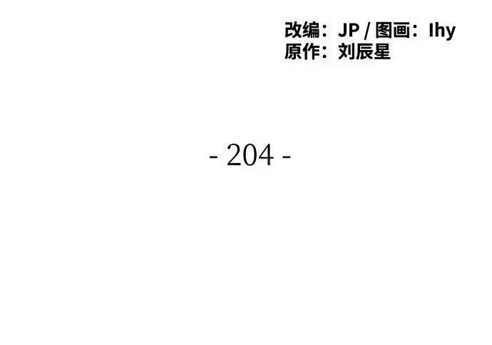 《狂魔重生》第204话图65