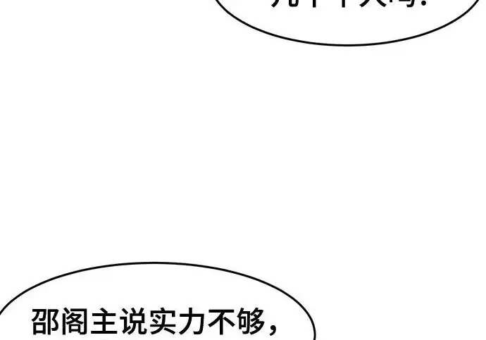 《狂魔重生》第204话图94