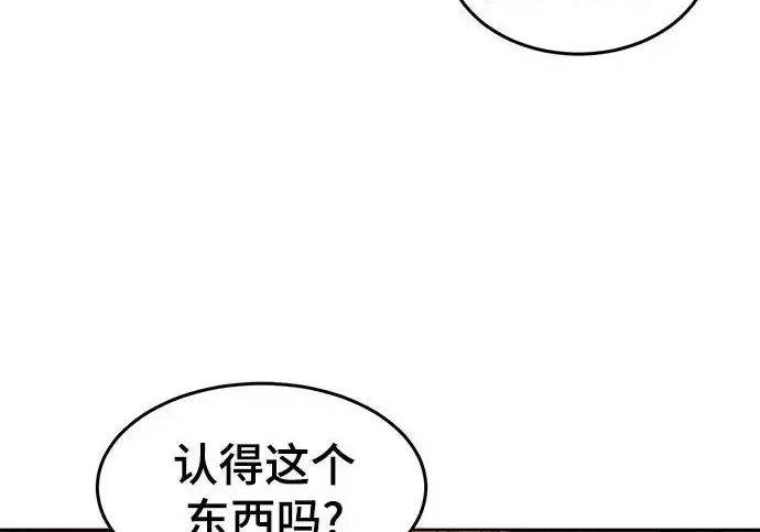 《狂魔重生》第205话图143