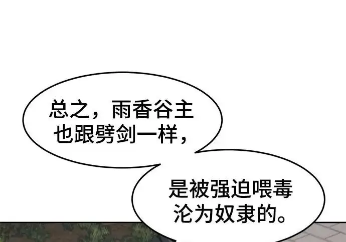 《狂魔重生》第205话图15