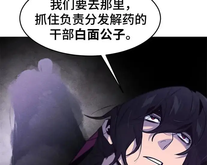 《狂魔重生》第205话图18