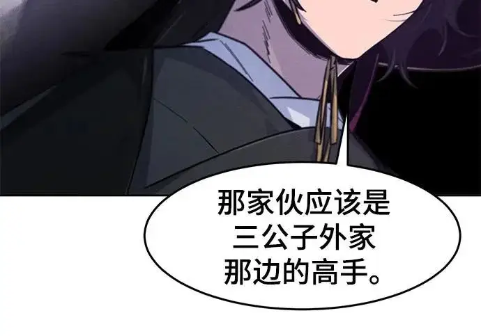 《狂魔重生》第205话图19