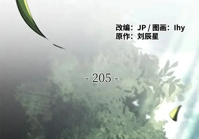 《狂魔重生》第205话图42