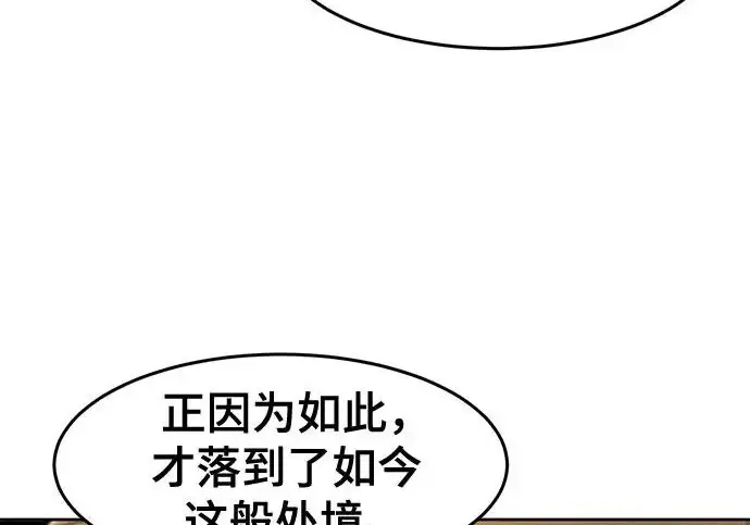 《狂魔重生》第205话图55