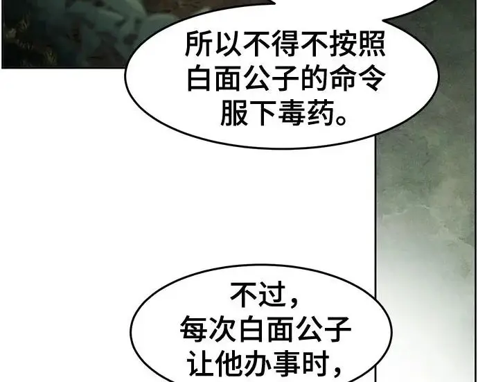《狂魔重生》第205话图60