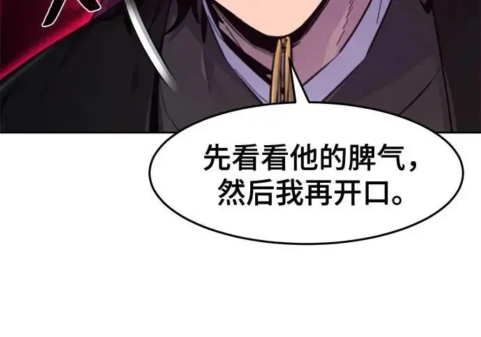 《狂魔重生》第205话图66