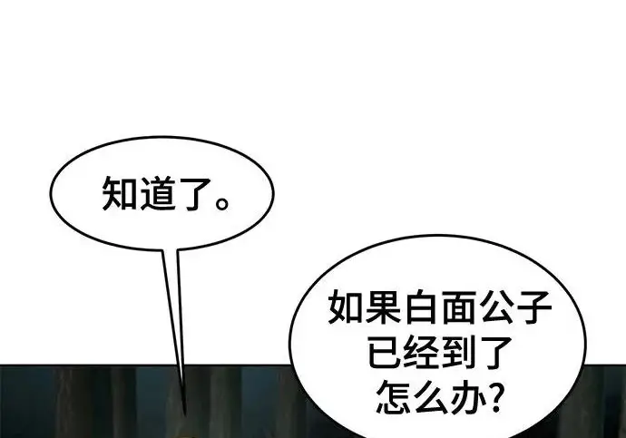《狂魔重生》第205话图67