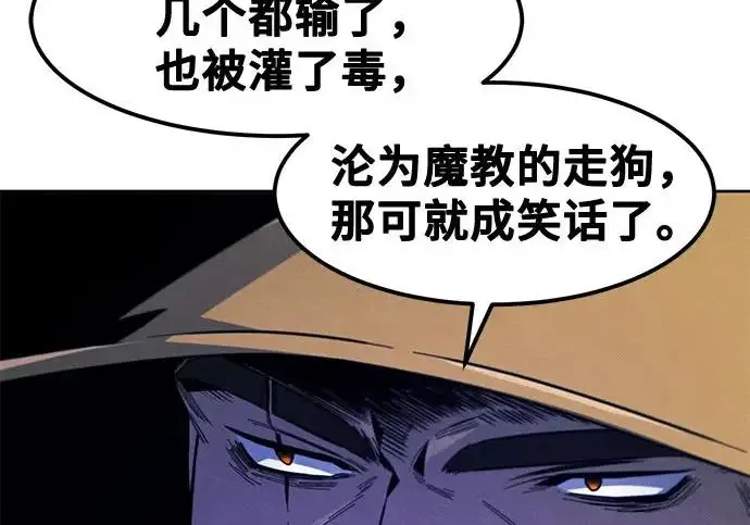 《狂魔重生》第205话图75