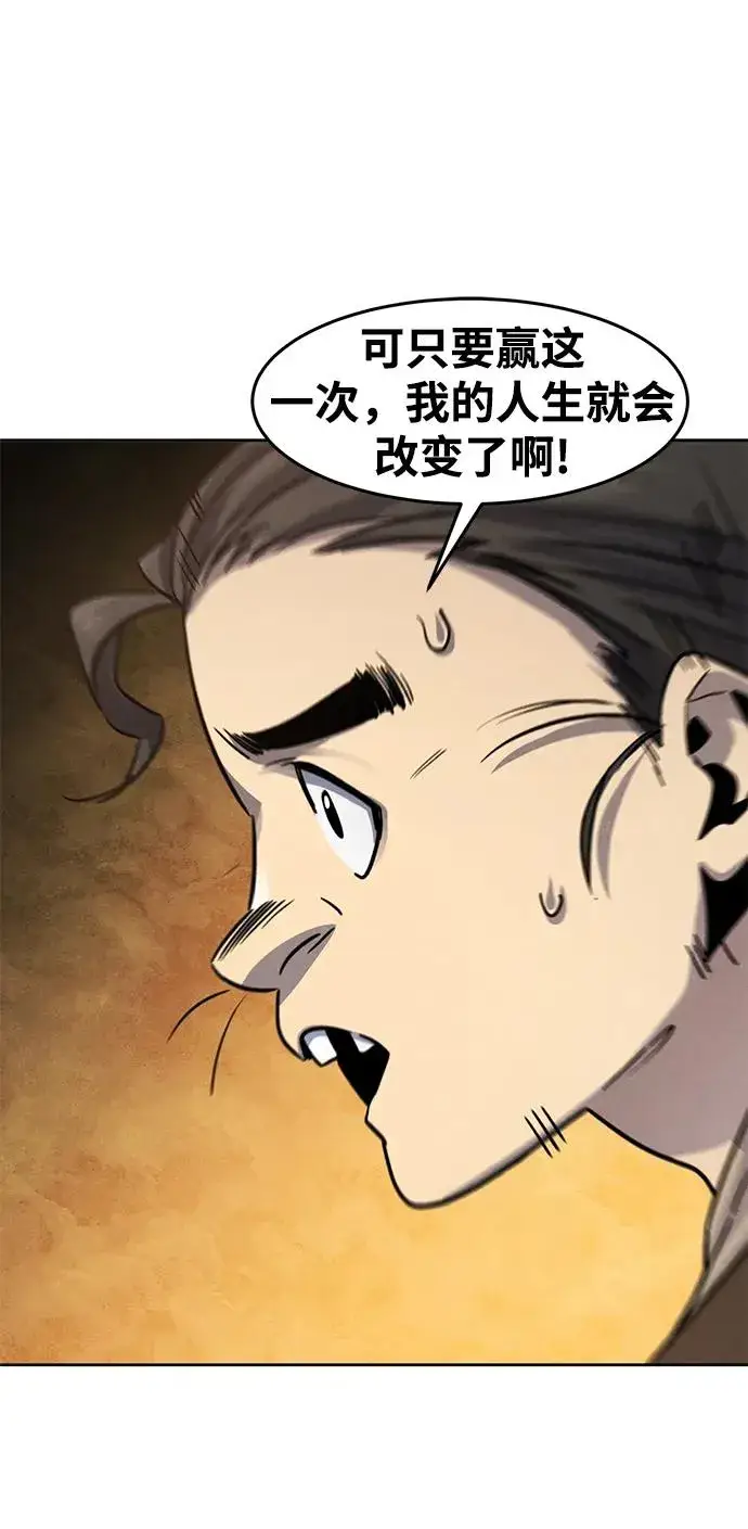 《狂魔重生》第68话图42