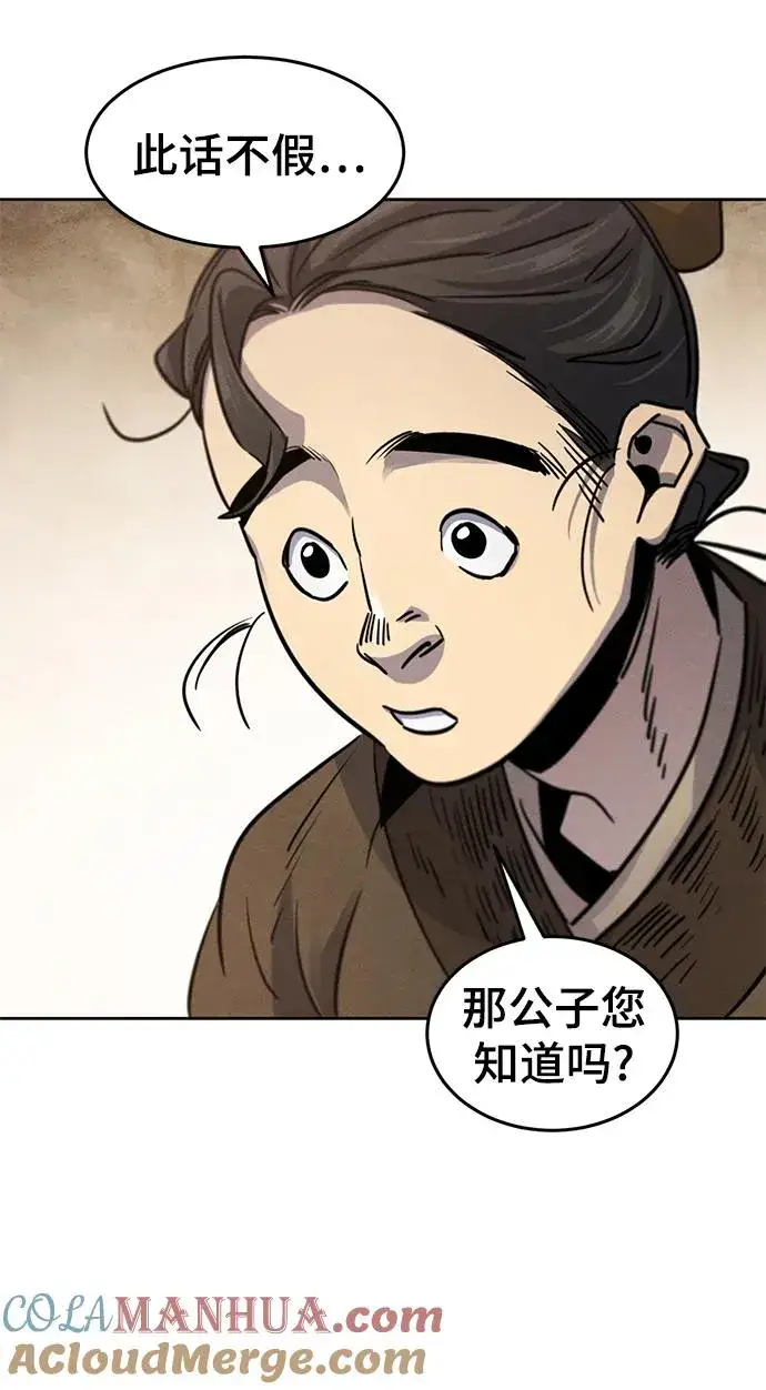 《狂魔重生》第68话图49