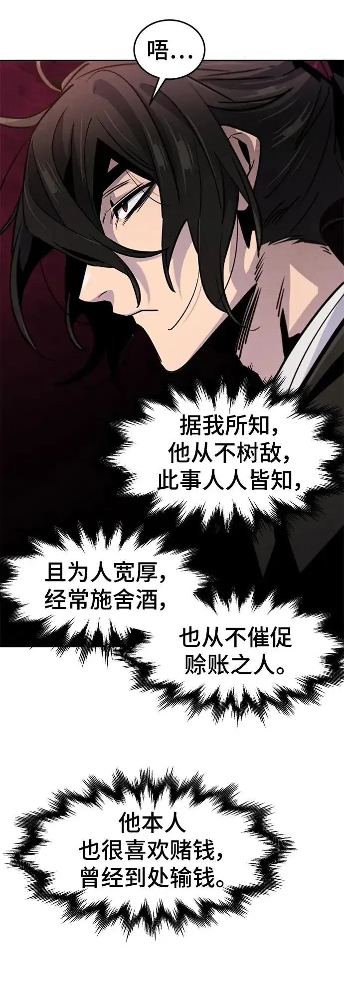 《狂魔重生》第69话图35
