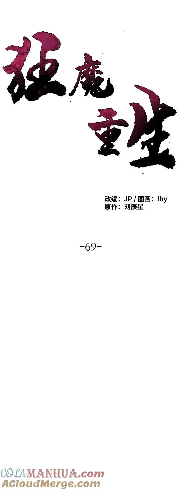 《狂魔重生》第69话图40